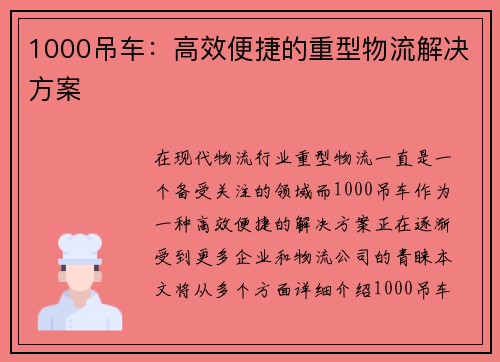 1000吊车：高效便捷的重型物流解决方案