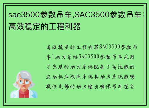 sac3500参数吊车,SAC3500参数吊车：高效稳定的工程利器