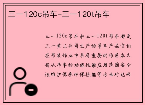 三一120c吊车-三一120t吊车