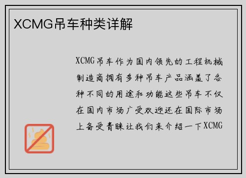 XCMG吊车种类详解