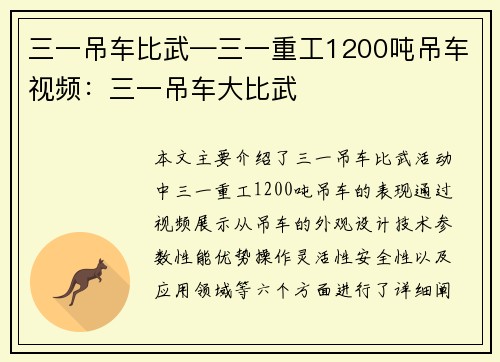 三一吊车比武—三一重工1200吨吊车视频：三一吊车大比武