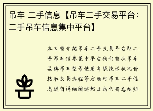 吊车 二手信息【吊车二手交易平台：二手吊车信息集中平台】