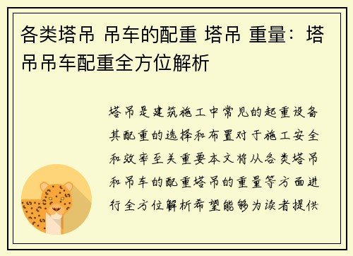 各类塔吊 吊车的配重 塔吊 重量：塔吊吊车配重全方位解析