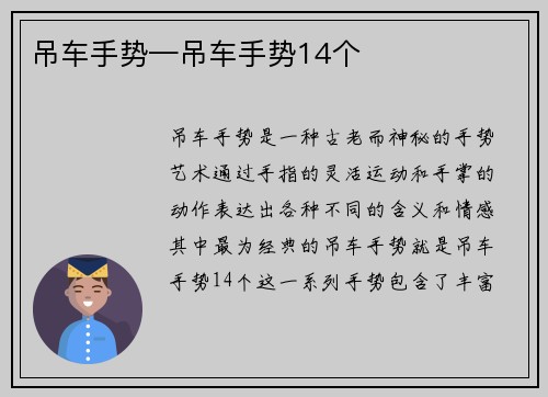 吊车手势—吊车手势14个