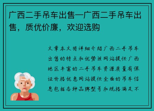 广西二手吊车出售—广西二手吊车出售，质优价廉，欢迎选购