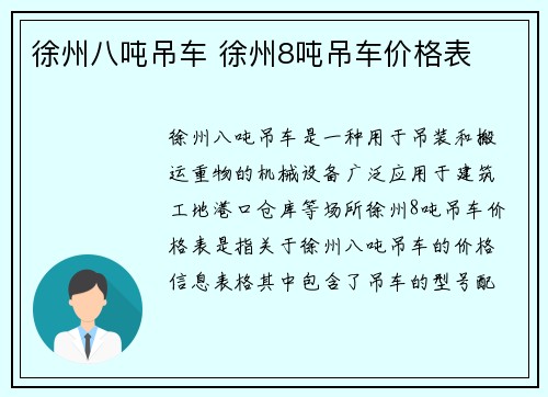 徐州八吨吊车 徐州8吨吊车价格表