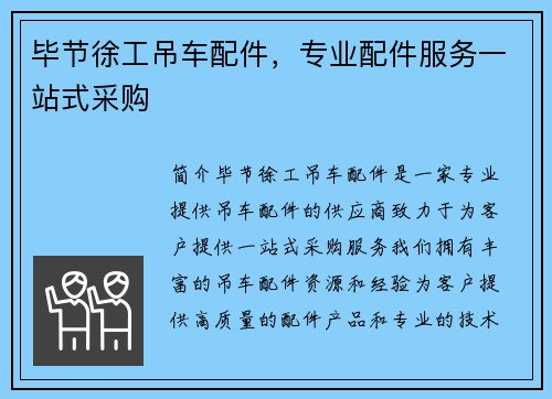 毕节徐工吊车配件，专业配件服务一站式采购