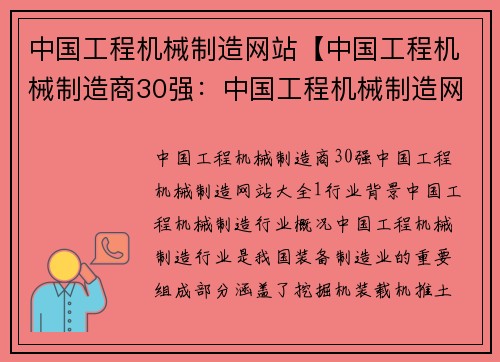 中国工程机械制造网站【中国工程机械制造商30强：中国工程机械制造网站大全】