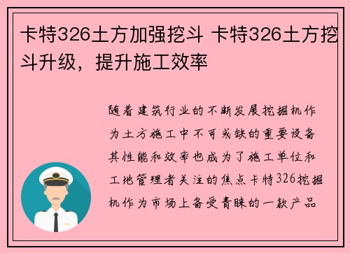 卡特326土方加强挖斗 卡特326土方挖斗升级，提升施工效率