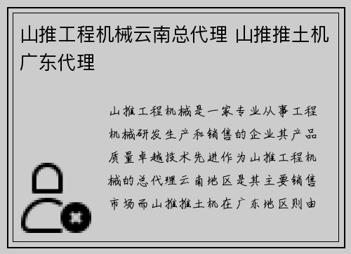 山推工程机械云南总代理 山推推土机广东代理