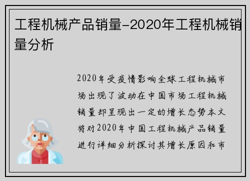 工程机械产品销量-2020年工程机械销量分析