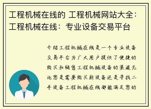 工程机械在线的 工程机械网站大全：工程机械在线：专业设备交易平台