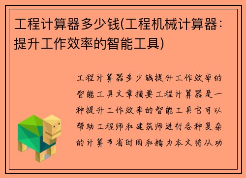 工程计算器多少钱(工程机械计算器：提升工作效率的智能工具)