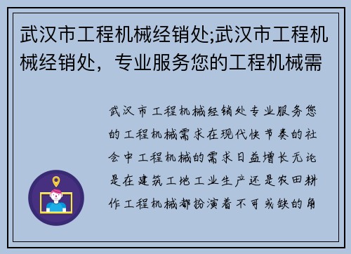 武汉市工程机械经销处;武汉市工程机械经销处，专业服务您的工程机械需求