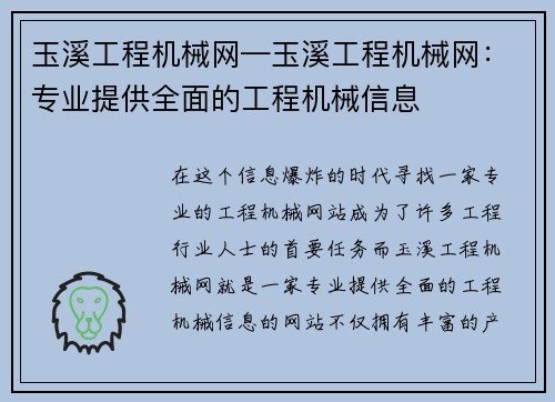 玉溪工程机械网—玉溪工程机械网：专业提供全面的工程机械信息