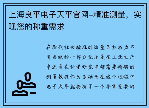 上海良平电子天平官网-精准测量，实现您的称重需求