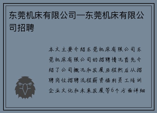 东莞机床有限公司—东莞机床有限公司招聘