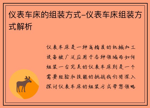 仪表车床的组装方式-仪表车床组装方式解析