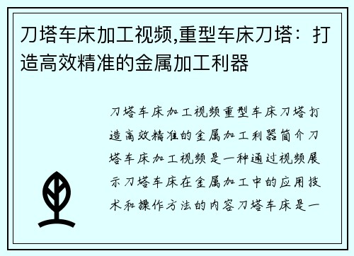 刀塔车床加工视频,重型车床刀塔：打造高效精准的金属加工利器