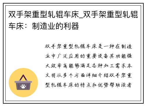 双手架重型轧辊车床_双手架重型轧辊车床：制造业的利器