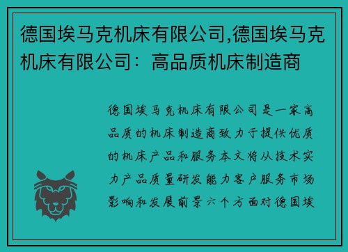 德国埃马克机床有限公司,德国埃马克机床有限公司：高品质机床制造商